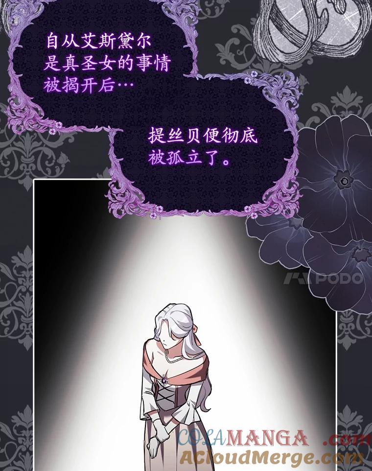 《反派未婚夫阻碍我的花路》2.我真的没关系 第129页