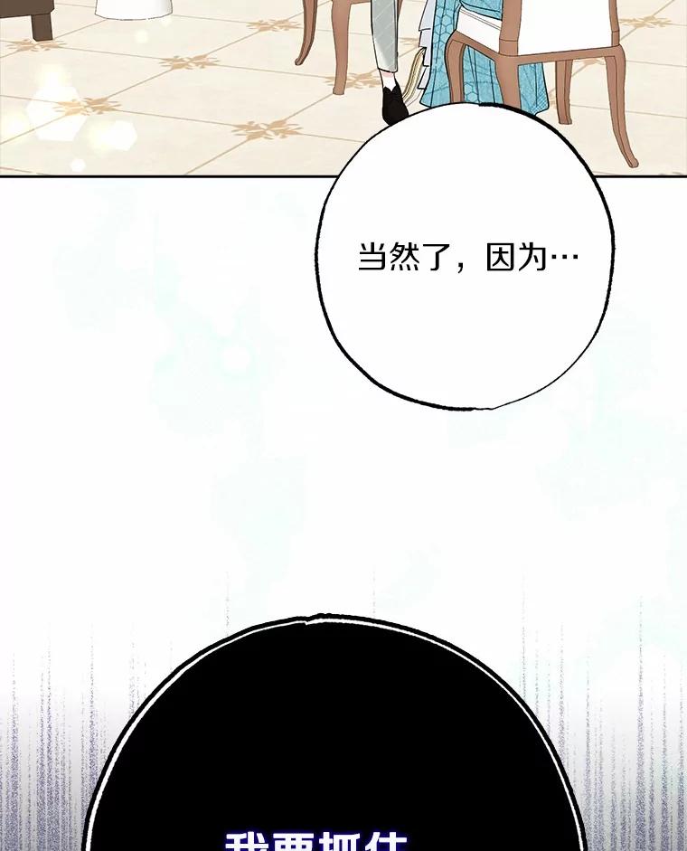 《反派未婚夫阻碍我的花路》2.我真的没关系 第147页
