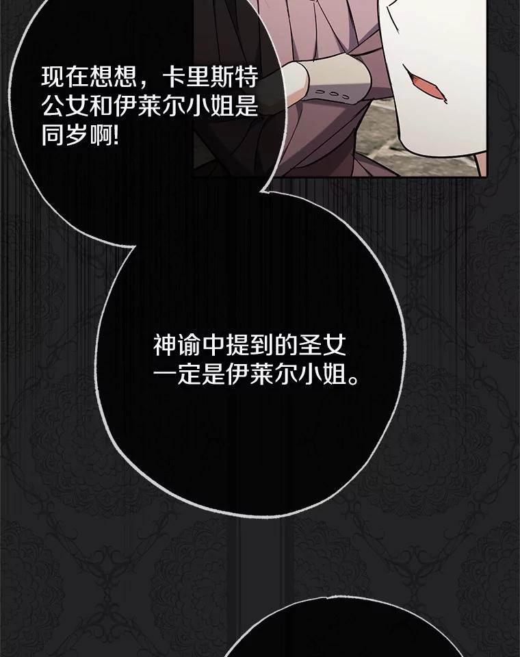 《反派未婚夫阻碍我的花路》2.我真的没关系 第26页