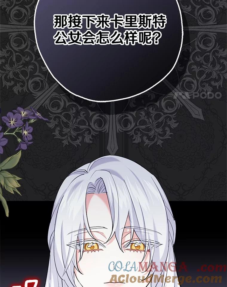 《反派未婚夫阻碍我的花路》2.我真的没关系 第29页