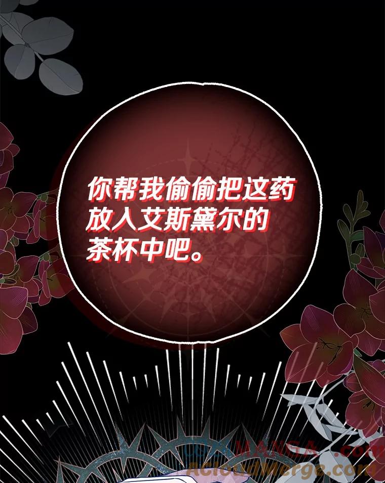 《反派未婚夫阻碍我的花路》2.我真的没关系 第85页