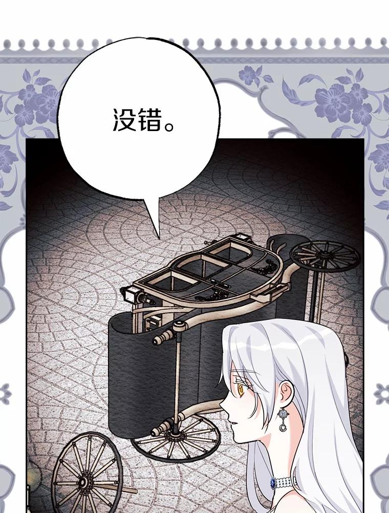 《反派未婚夫阻碍我的花路》2.我真的没关系 第115页
