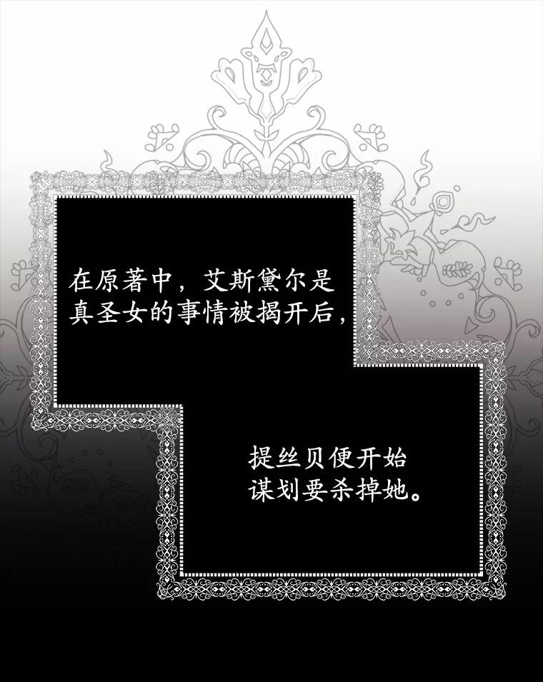 《反派未婚夫阻碍我的花路》2.我真的没关系 第80页