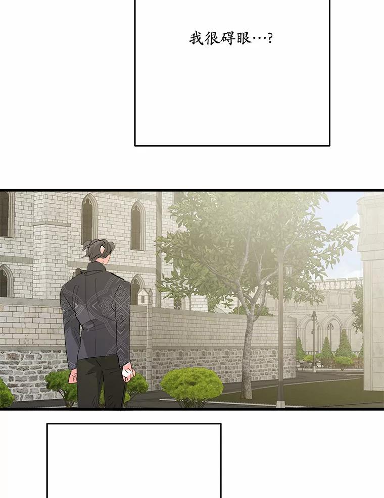 《渴望假妹妹》28.交给我怎么样？ 第72页