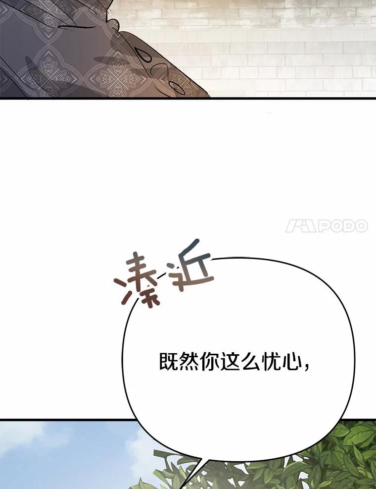 《渴望假妹妹》28.交给我怎么样？ 第54页