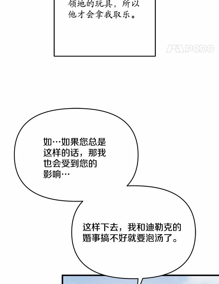 《渴望假妹妹》28.交给我怎么样？ 第51页