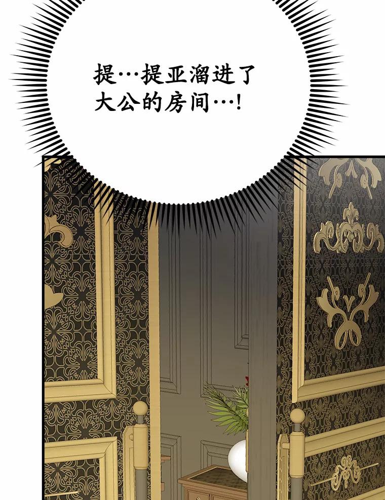 《渴望假妹妹》28.交给我怎么样？ 第96页