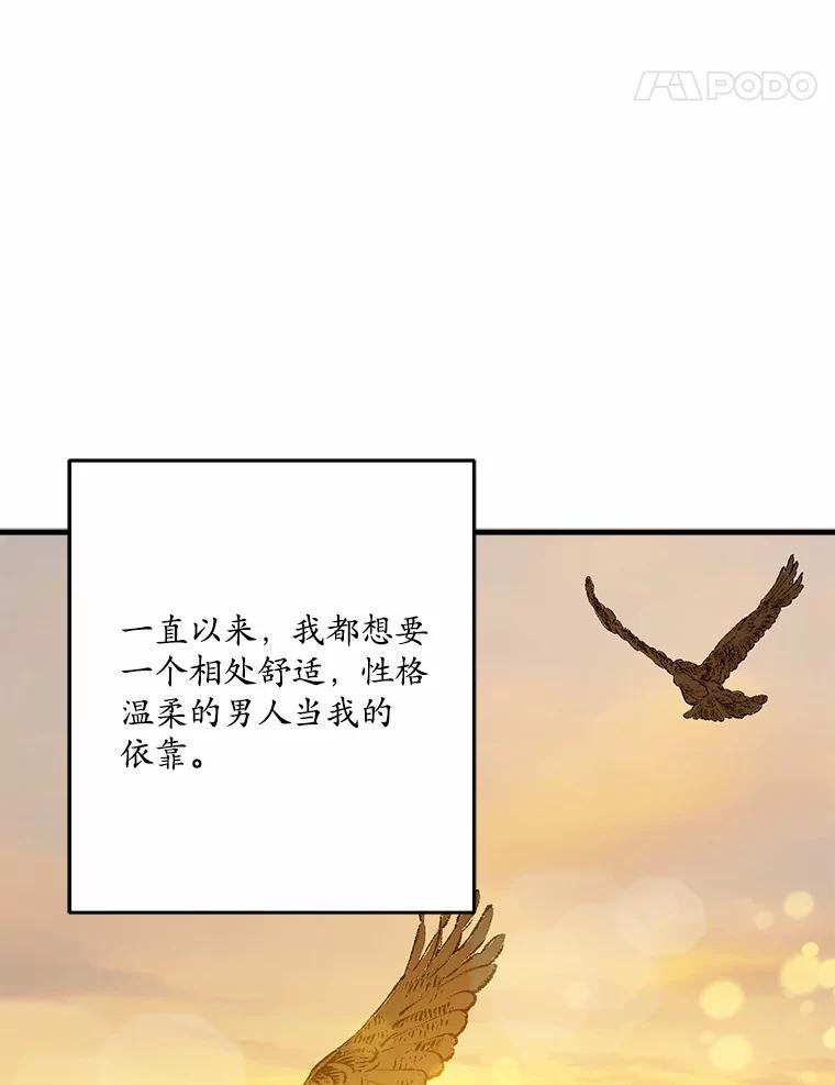 《渴望假妹妹》28.交给我怎么样？ 第84页