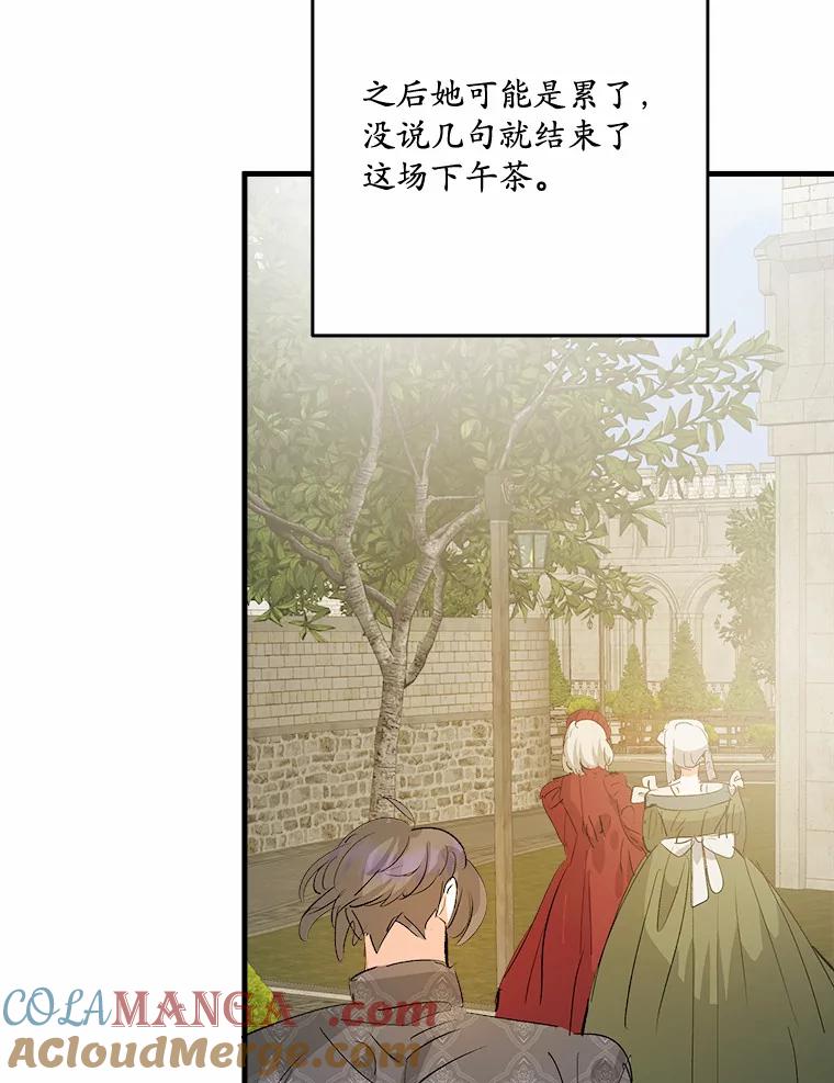 《渴望假妹妹》28.交给我怎么样？ 第33页