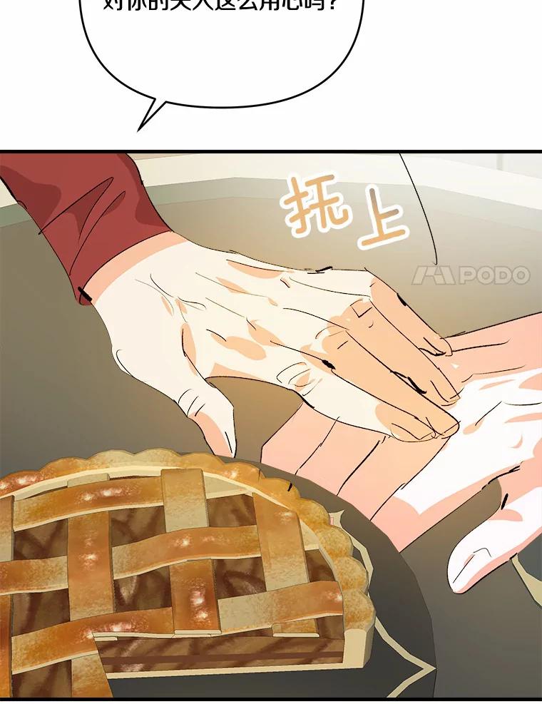 《渴望假妹妹》28.交给我怎么样？ 第8页