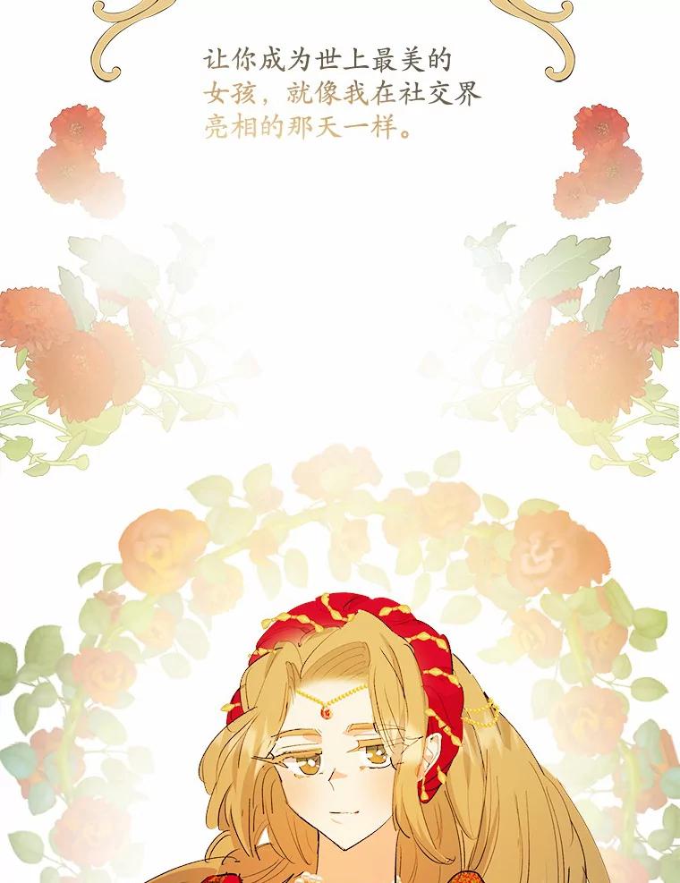 《渴望假妹妹》28.交给我怎么样？ 第27页