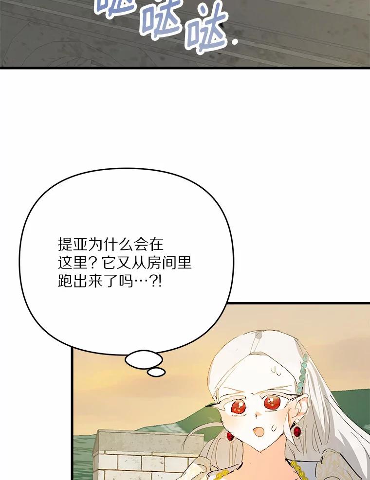 《渴望假妹妹》28.交给我怎么样？ 第92页