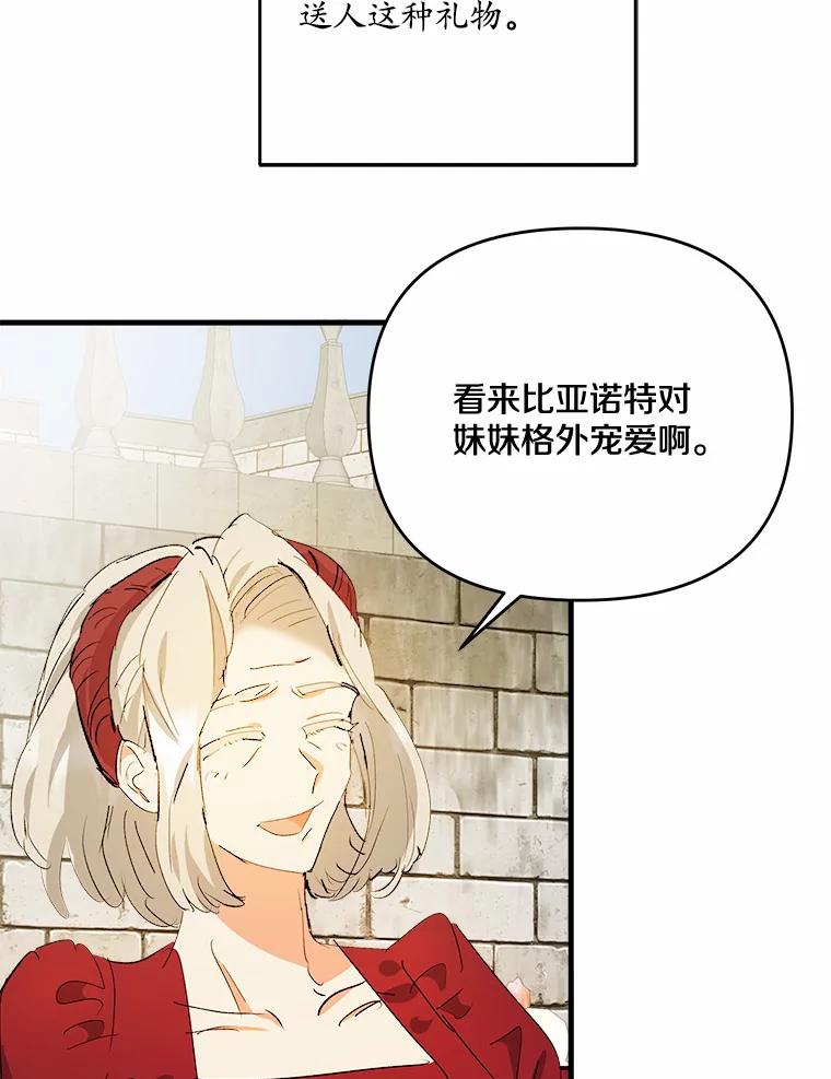 《渴望假妹妹》28.交给我怎么样？ 第6页