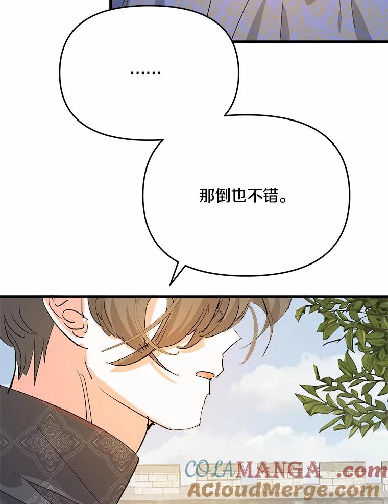《渴望假妹妹》28.交给我怎么样？ 第53页