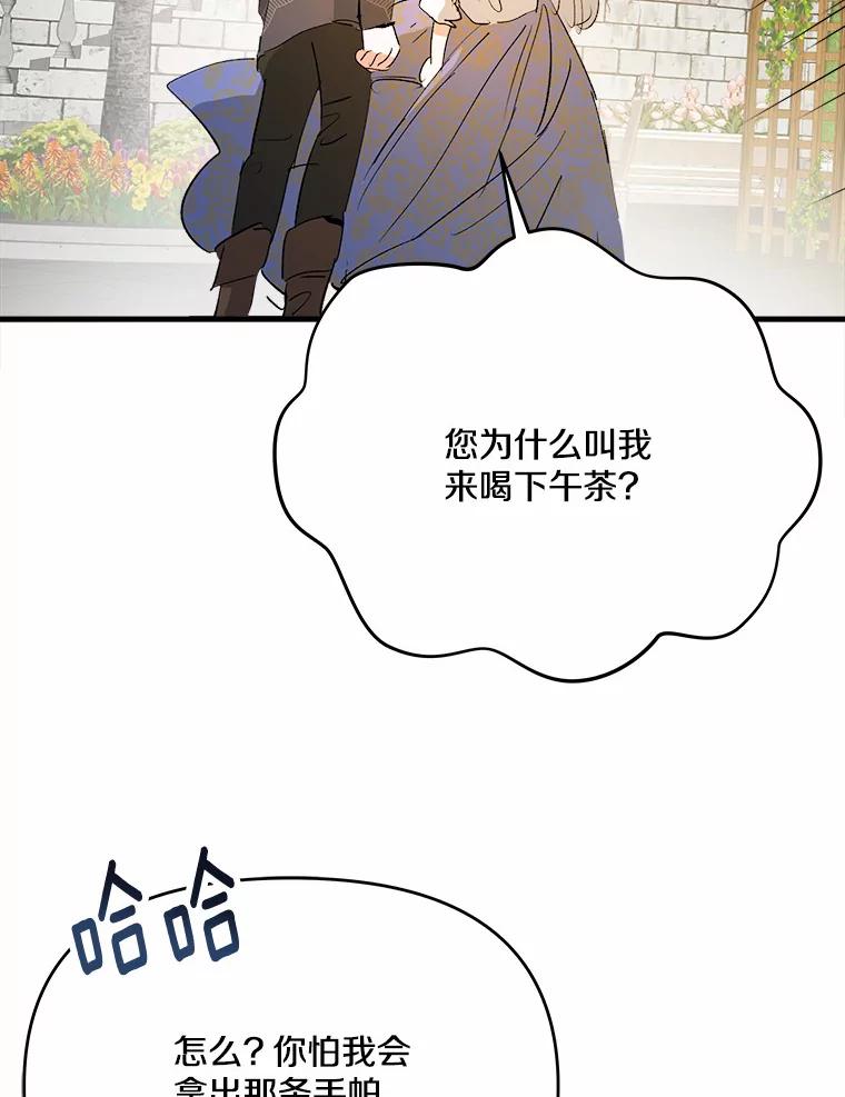 《渴望假妹妹》28.交给我怎么样？ 第62页