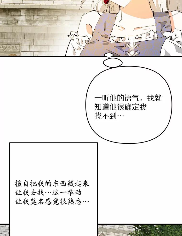 《渴望假妹妹》28.交给我怎么样？ 第43页