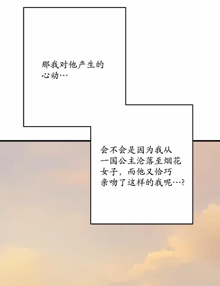 《渴望假妹妹》28.交给我怎么样？ 第86页