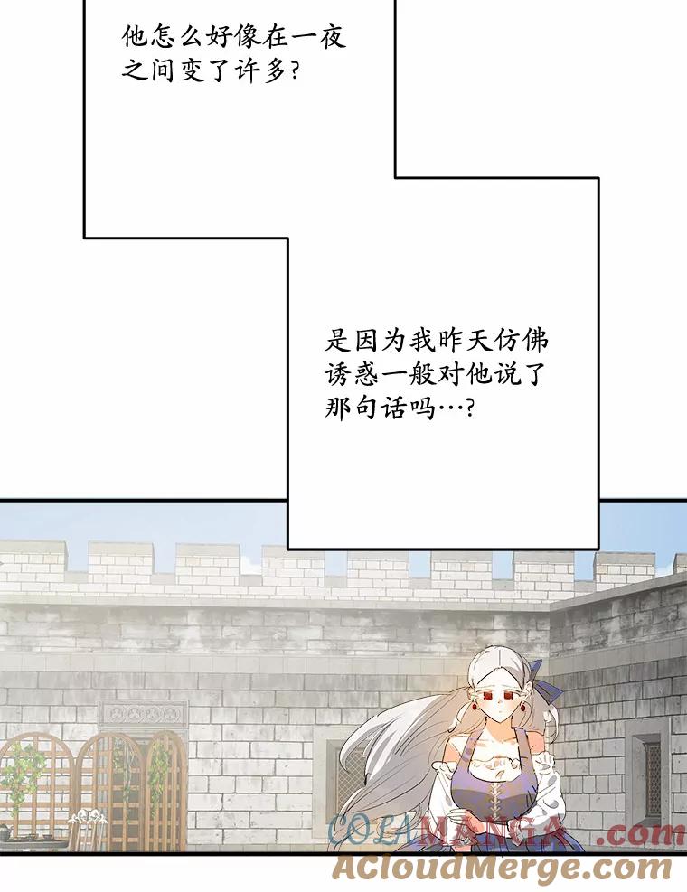 《渴望假妹妹》28.交给我怎么样？ 第73页