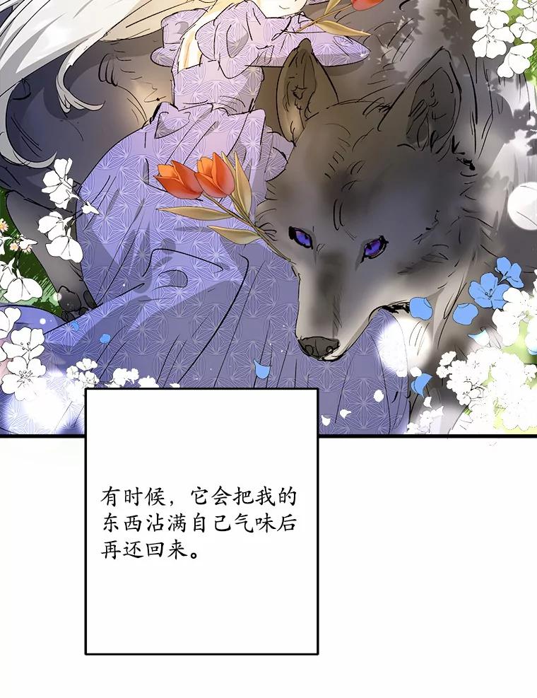 《渴望假妹妹》28.交给我怎么样？ 第46页