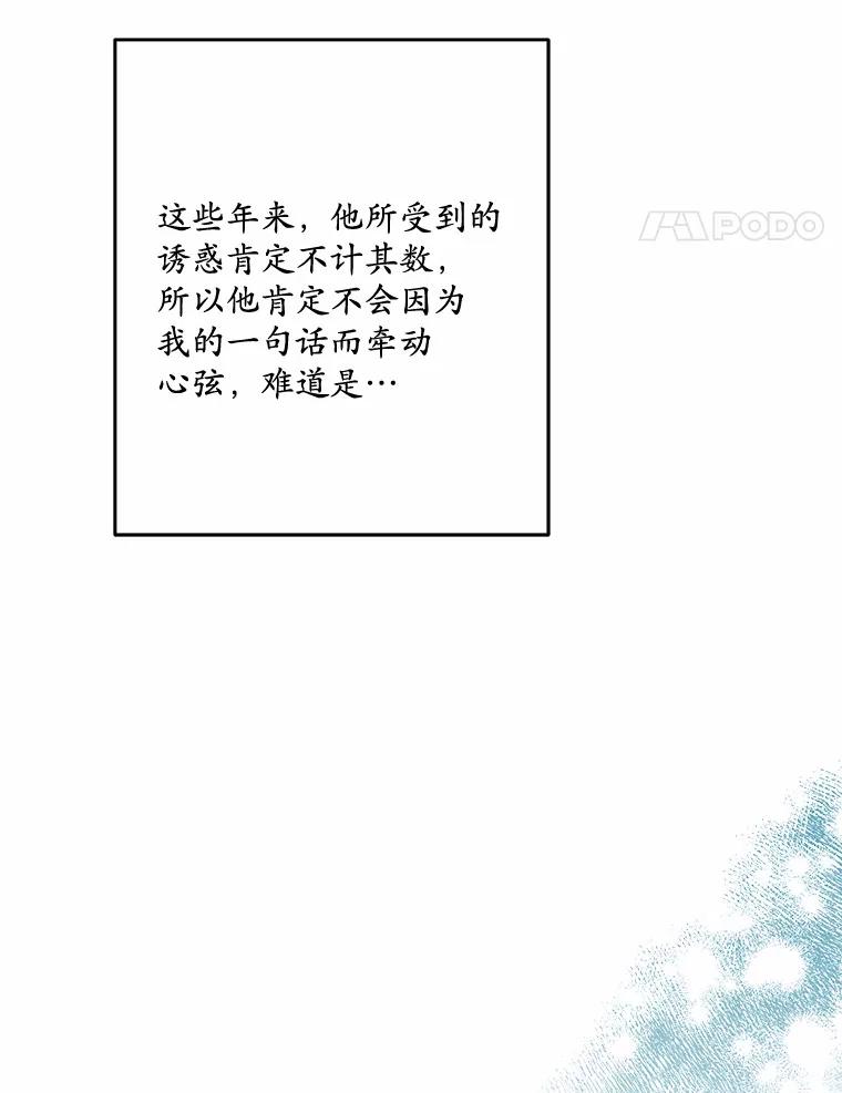 《渴望假妹妹》28.交给我怎么样？ 第74页