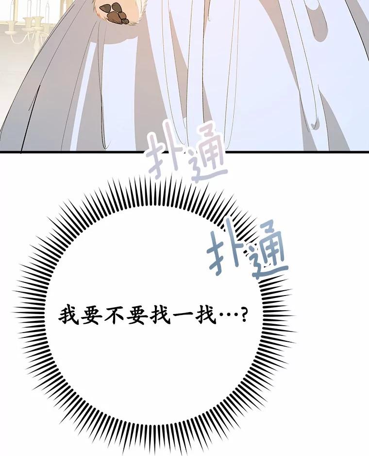 《渴望假妹妹》28.交给我怎么样？ 第104页