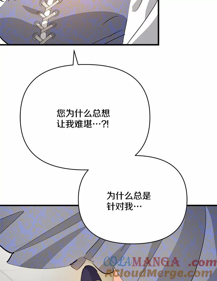 《渴望假妹妹》28.交给我怎么样？ 第65页