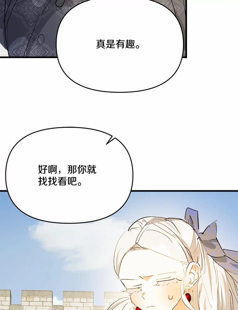 《渴望假妹妹》28.交给我怎么样？ 第42页
