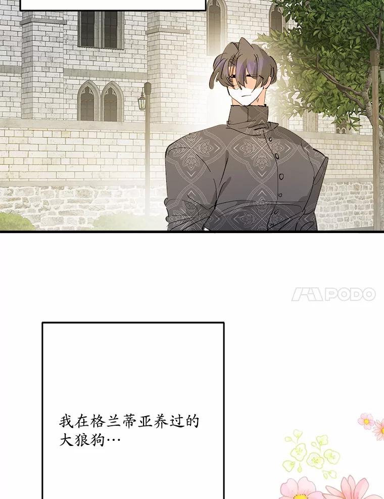 《渴望假妹妹》28.交给我怎么样？ 第44页