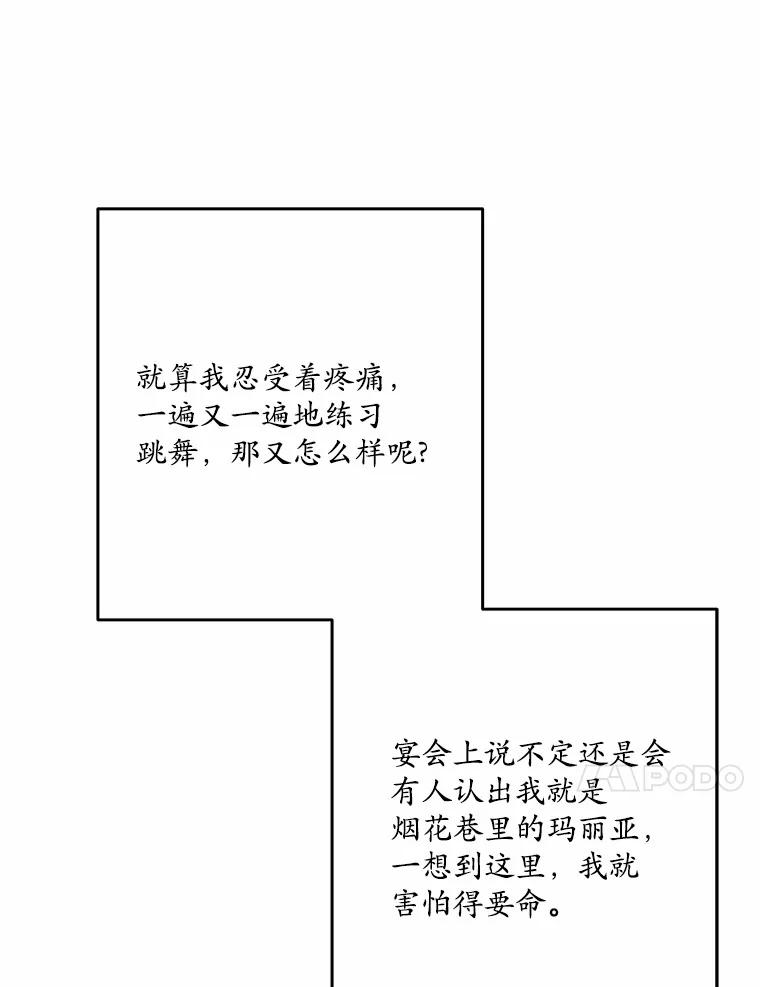 《渴望假妹妹》28.交给我怎么样？ 第80页