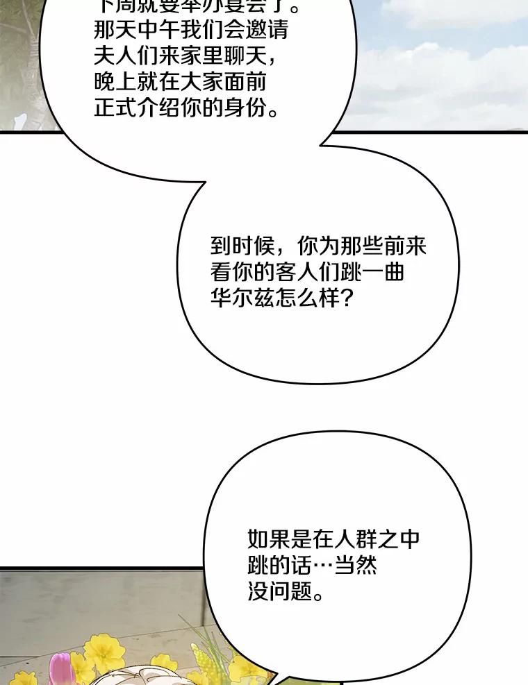 《渴望假妹妹》28.交给我怎么样？ 第23页