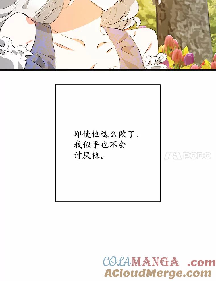 《渴望假妹妹》28.交给我怎么样？ 第21页