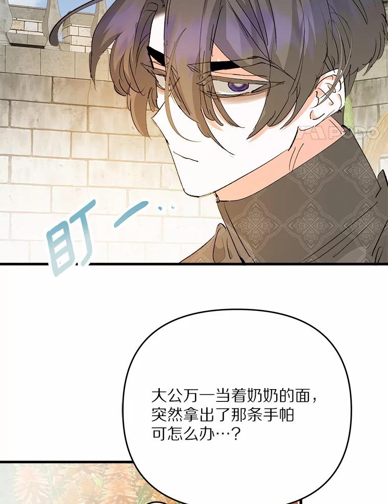 《渴望假妹妹》28.交给我怎么样？ 第18页