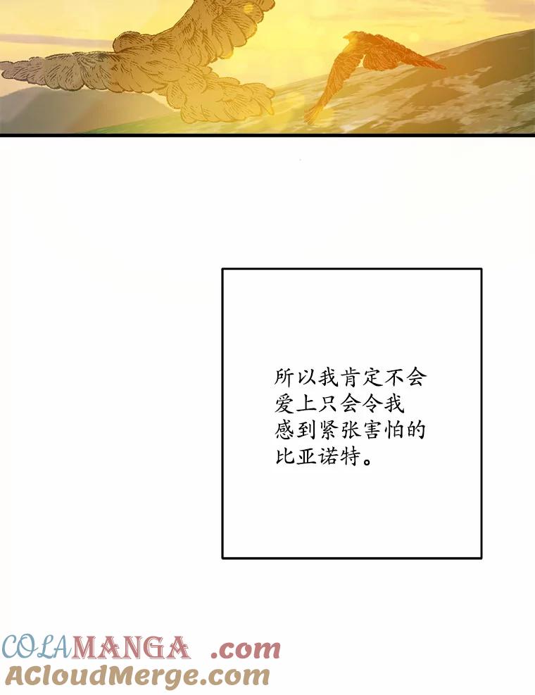 《渴望假妹妹》28.交给我怎么样？ 第85页