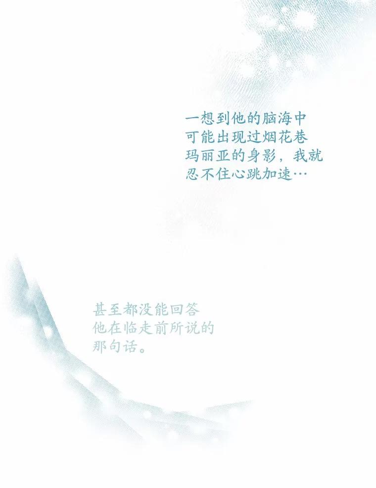 《渴望假妹妹》28.交给我怎么样？ 第75页
