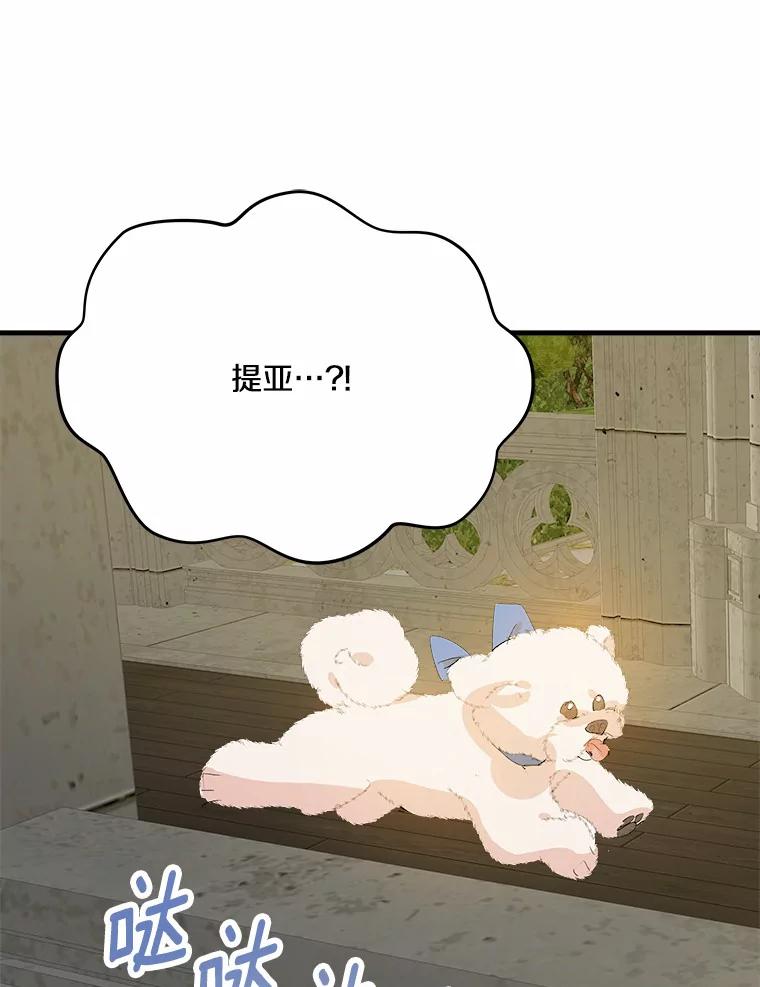 《渴望假妹妹》28.交给我怎么样？ 第91页