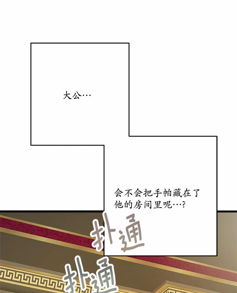 《渴望假妹妹》28.交给我怎么样？ 第102页