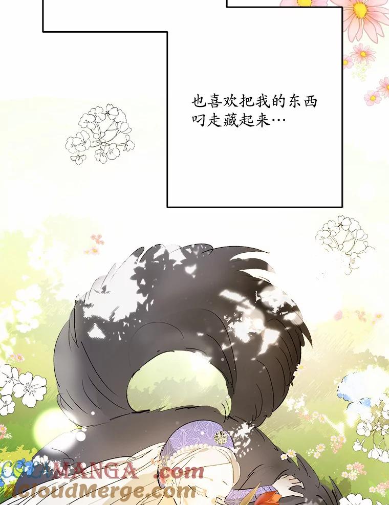 《渴望假妹妹》28.交给我怎么样？ 第45页