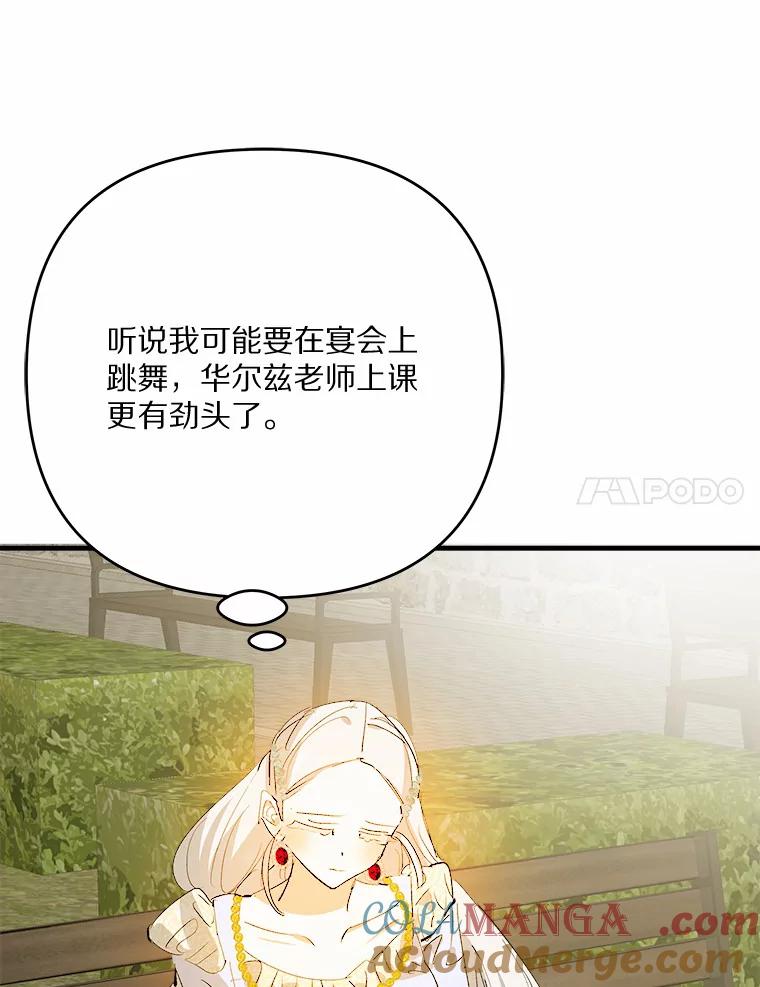 《渴望假妹妹》28.交给我怎么样？ 第77页
