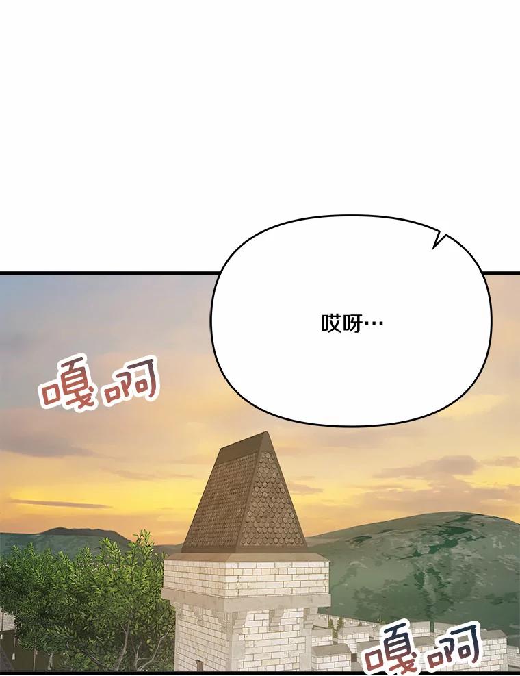 《渴望假妹妹》28.交给我怎么样？ 第76页