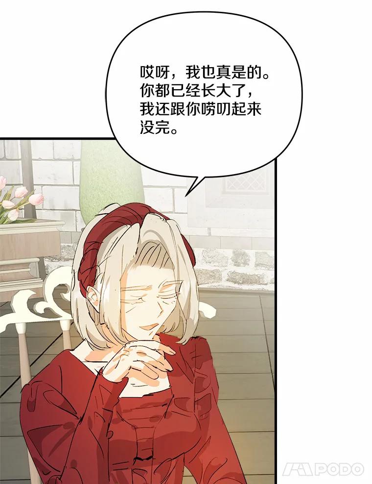 《渴望假妹妹》28.交给我怎么样？ 第15页