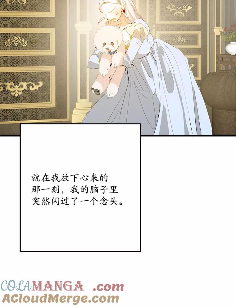 《渴望假妹妹》28.交给我怎么样？ 第101页