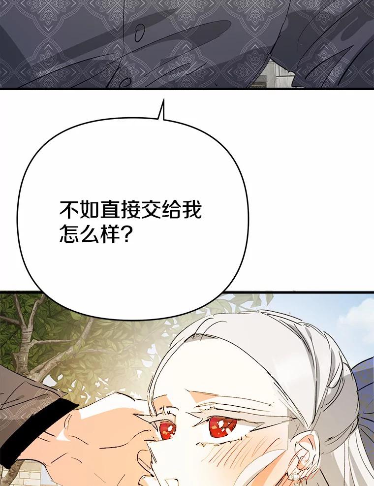 《渴望假妹妹》28.交给我怎么样？ 第56页