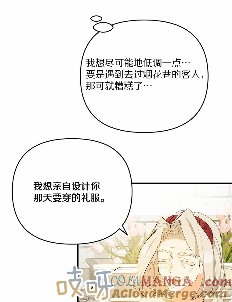 《渴望假妹妹》28.交给我怎么样？ 第25页