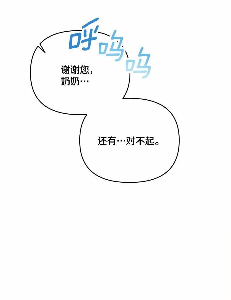 《渴望假妹妹》28.交给我怎么样？ 第30页