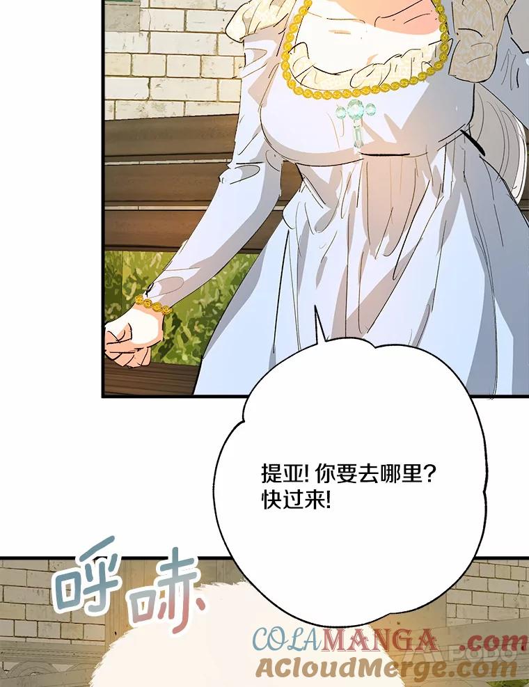 《渴望假妹妹》28.交给我怎么样？ 第93页