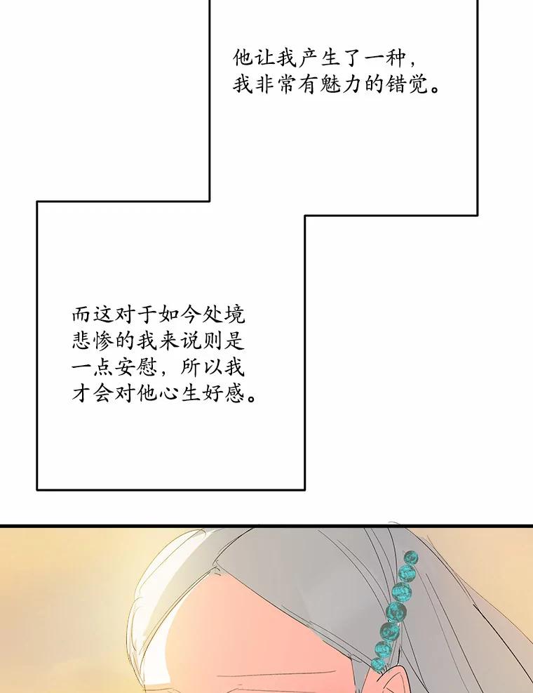 《渴望假妹妹》28.交给我怎么样？ 第88页