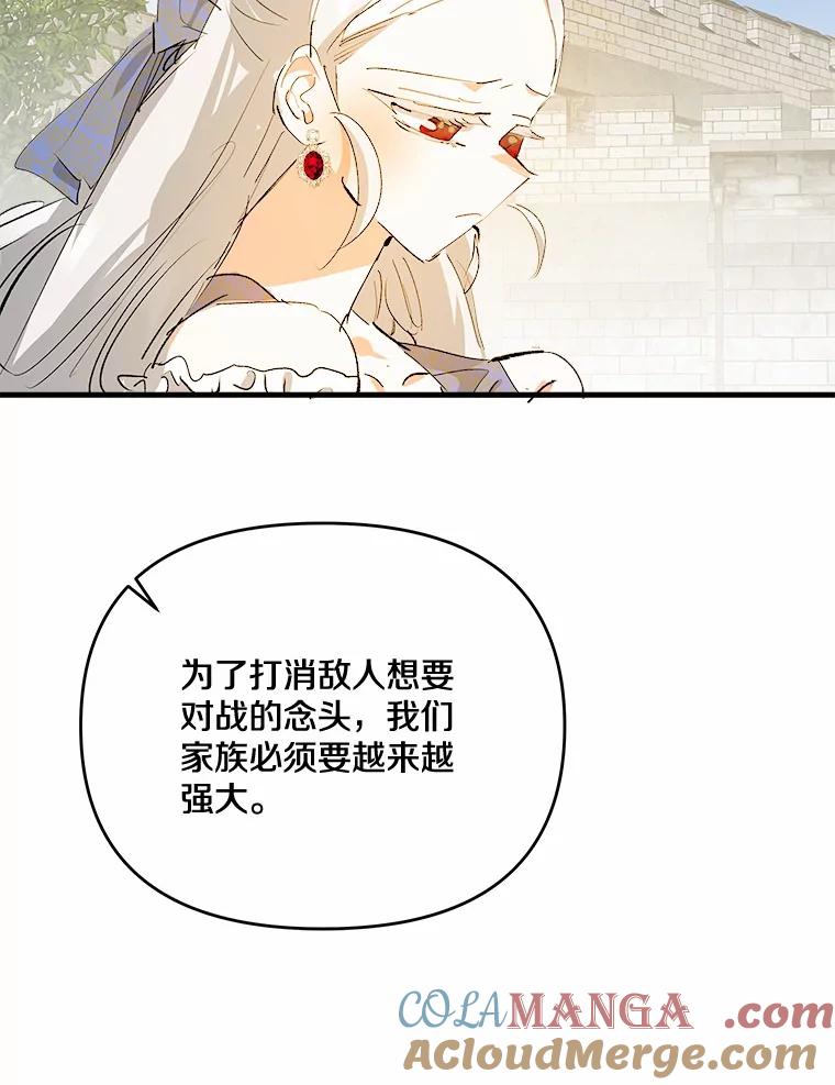 《渴望假妹妹》28.交给我怎么样？ 第13页