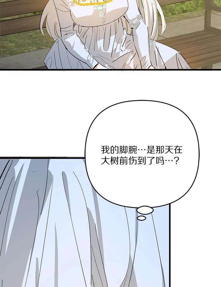 《渴望假妹妹》28.交给我怎么样？ 第78页