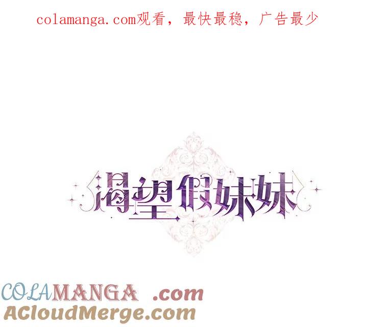 《渴望假妹妹》28.交给我怎么样？ 第1页