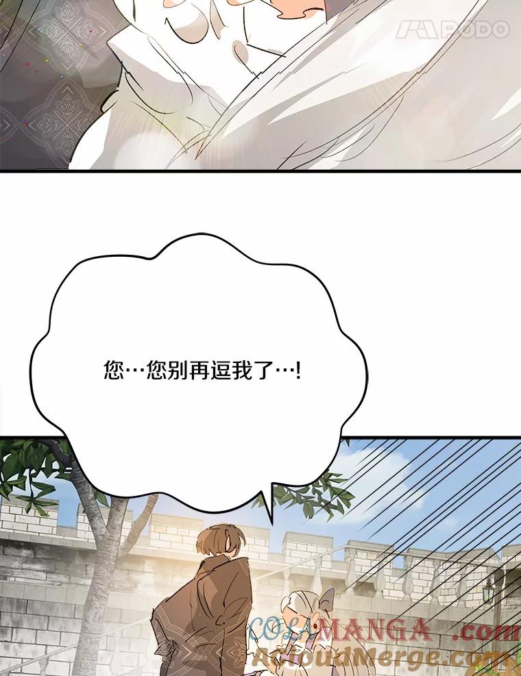 《渴望假妹妹》28.交给我怎么样？ 第61页